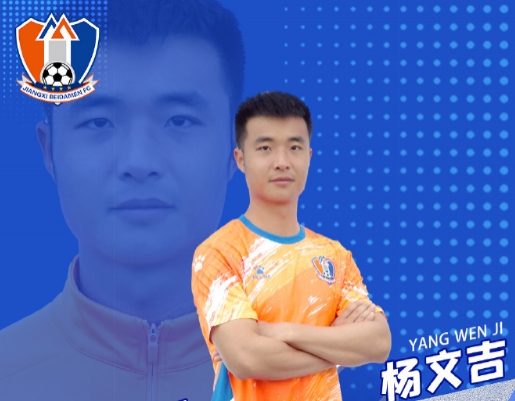杨文吉谈打假球始末:为了4万块钱,回想起来真是很愚蠢